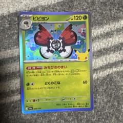 ビビヨン ポケモンカードのサムネイル