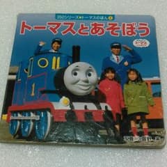 トーマスの絵本のサムネイル