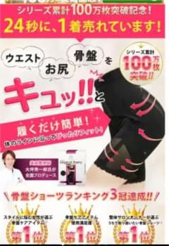 マジカルシェリー 骨盤ショーツのサムネイル
