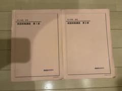 鉄緑会 高2英語授業用教科書 第1部・第2部 セット - メルカリ