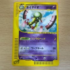 ネイティオ 047/088 eシリーズ 拡張パック第5弾 神秘なる山 - メルカリ