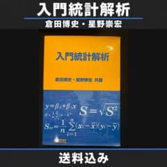入門統計解析 倉田博史 星野崇宏 新世社のサムネイル