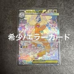 ポケカ】メガカイリューex SARはいくら？相場・買取価格・入手方法を