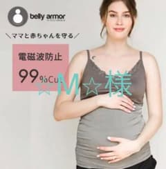 belly armor 電磁波防止腹巻 M〜Lサイズのサムネイル