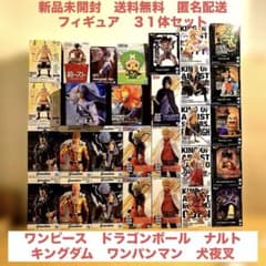 ワンピース ナルト ドラゴンボール フィギュア ２９体 セット まとめ売り