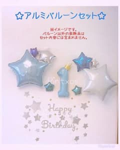 【1歳】ブルー 9個セットナンバーバルーン バースデー 誕生日 星 風船 数字のサムネイル
