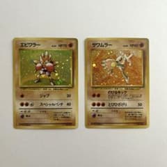 【美品・大玉ホロ】旧裏 カポエラー ポケモンカード キラ 遺跡をこえて… ⭐︎旧裏美品⭐︎ ポケモンカード エビワラー＆サワムラー キラ 大玉