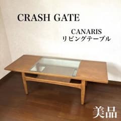 美品】クラッシュゲート カナリス リビングテーブル - メルカリ