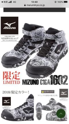 ミズノ　安全靴　限定カラーのサムネイル