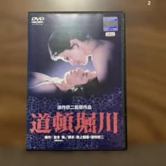 道頓堀川 松坂慶子 真田広之 DVD - メルカリ
