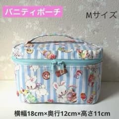 ハンドメイド◆バニティポーチ◆Mサイズ◆レース付き◆現品限り◆288のサムネイル
