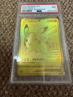 PSA9 ピカチュウV 25th ゴールデンボックス - メルカリ