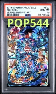 スーパードラゴンボールヒーローズ UM8-SEC 孫悟空 PSA10 - メルカリ