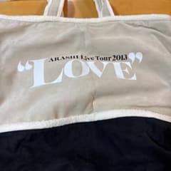 嵐　Love ツアーグッズ　バッグのサムネイル