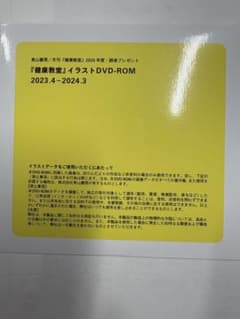 健康教室 イラストDVD-ROM 2023.4-2024.3のサムネイル