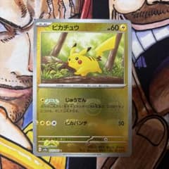 ポケモンカード ピカチュウ マスターボールのサムネイル