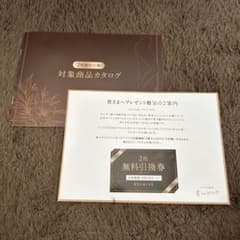 BELMISE ベルミス 無料引換券