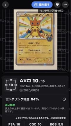 メガトウキョーのピカチュウ 098/XY-P - メルカリ