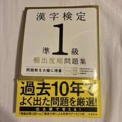漢字検定準1級問題集のサムネイル