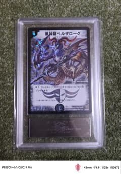 世界に2枚　黒神龍ベルザローグ　ARS10 世界に2枚 黒神龍ベルザローグ ARS10 - メルカリ