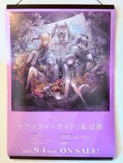 25時.ナイトコードで。 トワイライトライト 非売品 販促用 ポスター