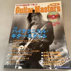 Guitar Masters Vol.5 ハイテクニカル・ギター・スタイルのサムネイル