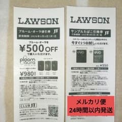 メルカリ便】 ローソン evo サンプルたばこ引換券 プルームオーラ