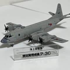 ディアゴスティーニ 自衛隊モデルコレクション46 海上自衛隊P-3C