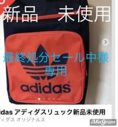 アディダスリュックのサムネイル