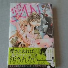 愛囚/しいなみなみのサムネイル