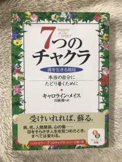 7つのチャクラのサムネイル
