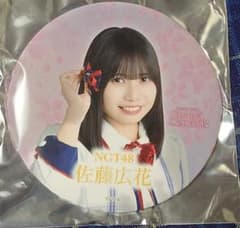 NGT48　シアターくじ　2026　スプリングコンサート　昼　特賞　佐藤広花 m54822355652_1.jpg?1775946332