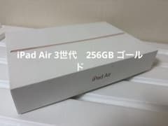 iPad Air 第3世代 256GB ゴールド 本体 USBケーブル付きのサムネイル