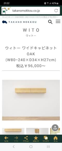 高野木工 ウィトー ワイドキャビネット 100cm - メルカリ