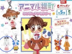 即購入ok!! アニマル横町 めじるしアクセサリー 2点セットのサムネイル