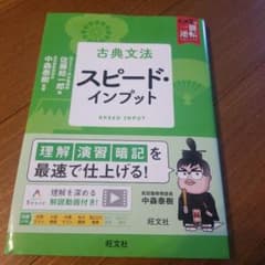 古典文法 スピード・インプットのサムネイル