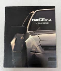 NISSAN FAIRLADY Z カタログのサムネイル