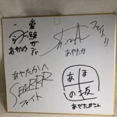 浦島坂田船　サイン色紙　シールのおまけ付き❣️ 浦島坂田船 サイン色紙 シールのおまけ付き❣️ - メルカリ