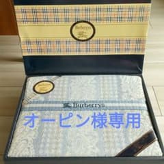 ［訳あり］バーバリー　タオルケットのサムネイル