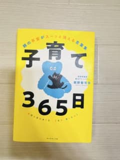 【Gaga様専用】子育て365日のサムネイル