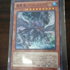 真竜皇バハルストスFのサムネイル