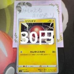 ビリリダマ s2 れんぞくころがり 포켓몬 카드