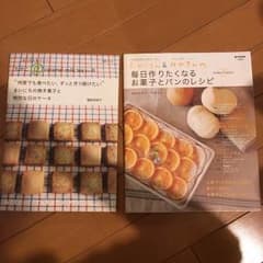 スイーツ＆パン レシピ本2冊セットのサムネイル