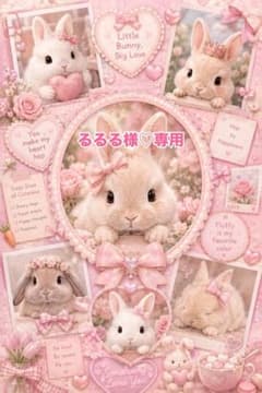 るるる様♡専用のサムネイル