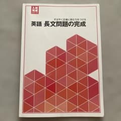 英語　長文問題の完成のサムネイル