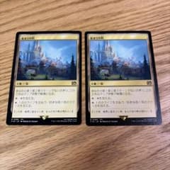 MTG 始まりの町 2枚 - メルカリ