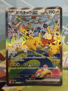 ポケカ】ピカチュウexSAR(MEGAドリームex)の価格相場を徹底解説！高騰