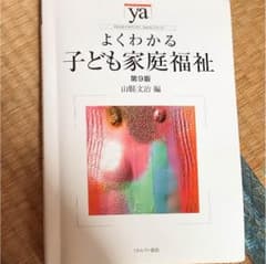 子ども 家庭 福祉のサムネイル