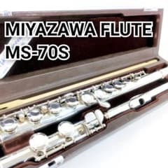 MIYAZAWA FLUTE ミヤザワフルート MS-70S 宮沢 リップ銀製 - メルカリ