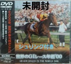 【未開封】【廃盤】【シュリンク付き】世界のG1レース年鑑'00 DVD 激レアのサムネイル